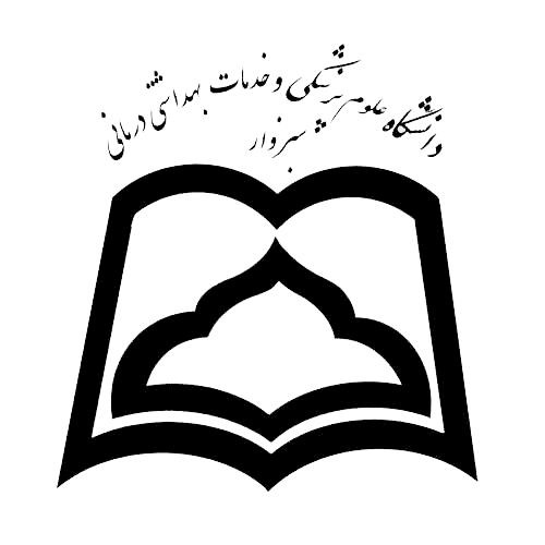 بررسی و معرفی دانشگاه علوم پزشکی سبزوار 